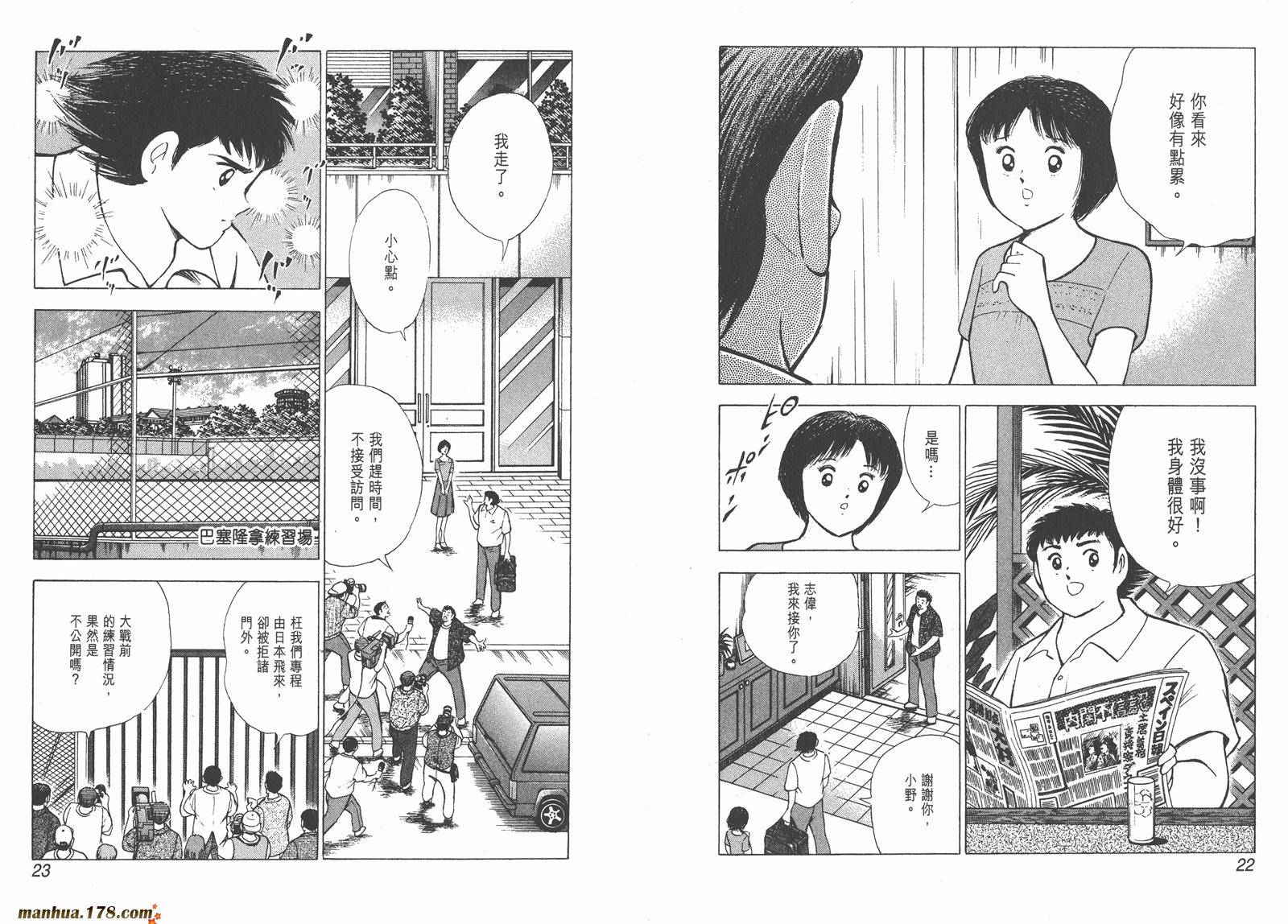 足球小将RoadTo2002 第9卷 第11页