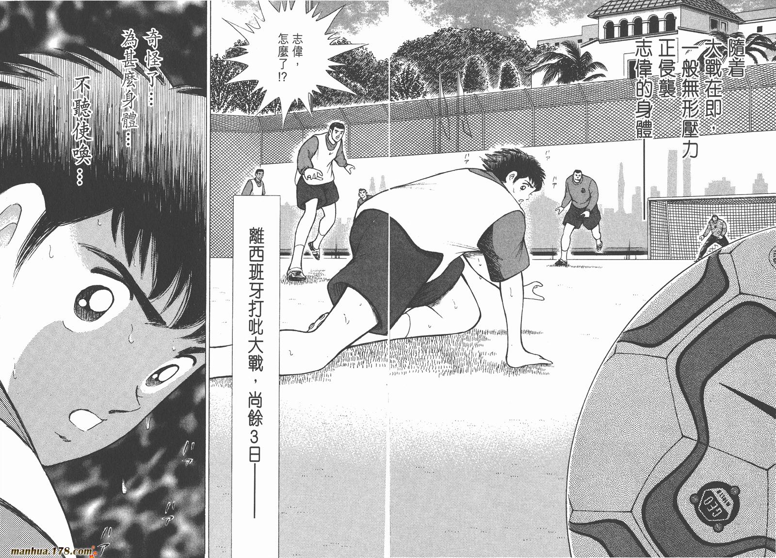 足球小将RoadTo2002 第9卷 第13页