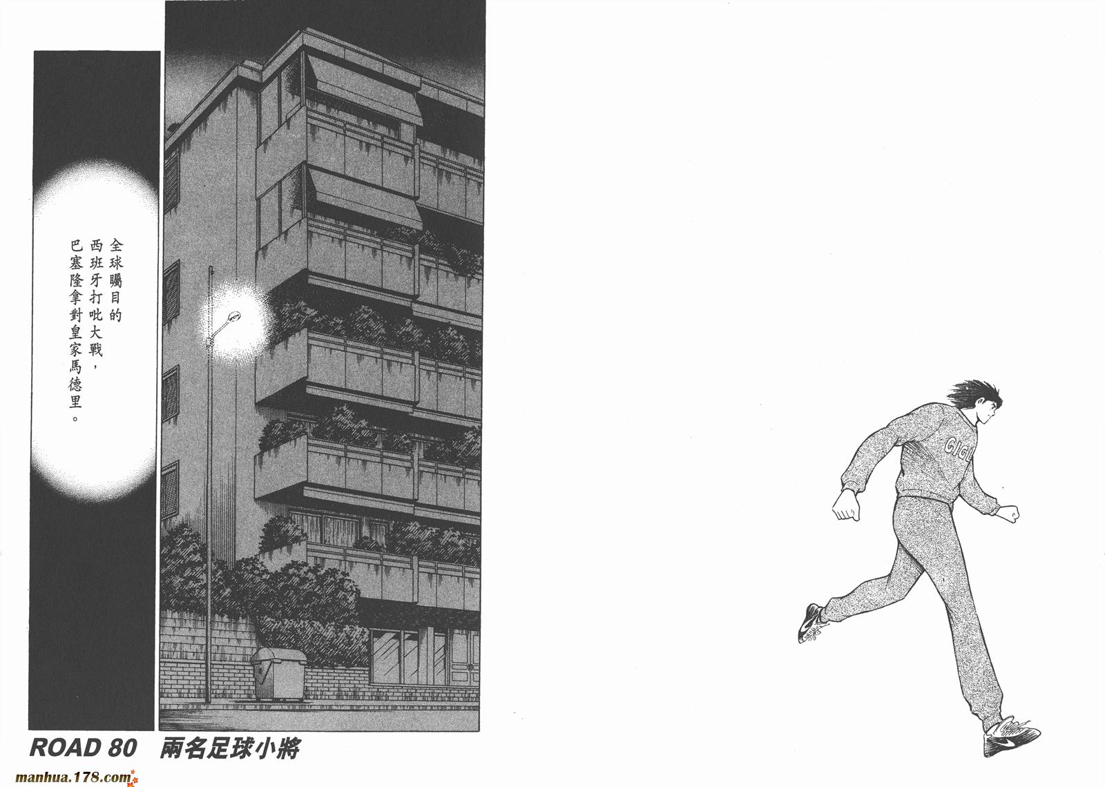 足球小将RoadTo2002 第9卷 第14页