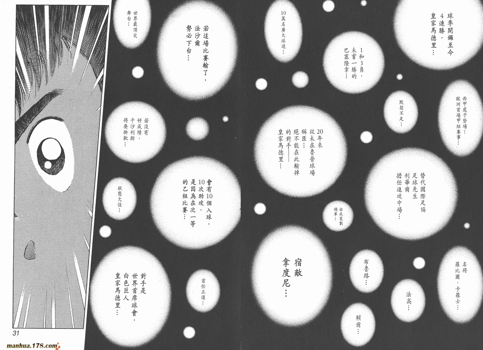 足球小将RoadTo2002 第9卷 第15页