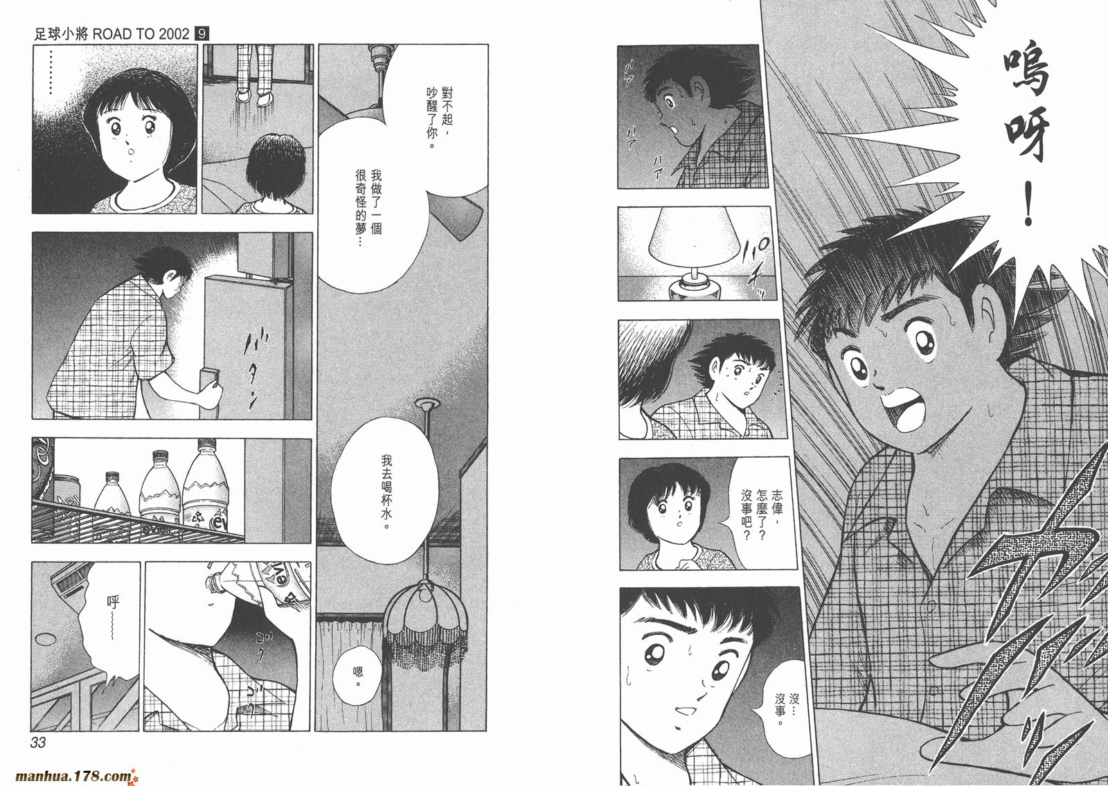 足球小将RoadTo2002 第9卷 第16页