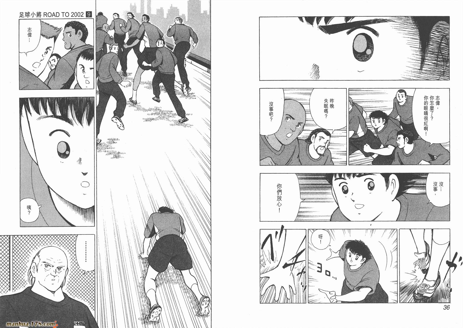 足球小将RoadTo2002 第9卷 第18页