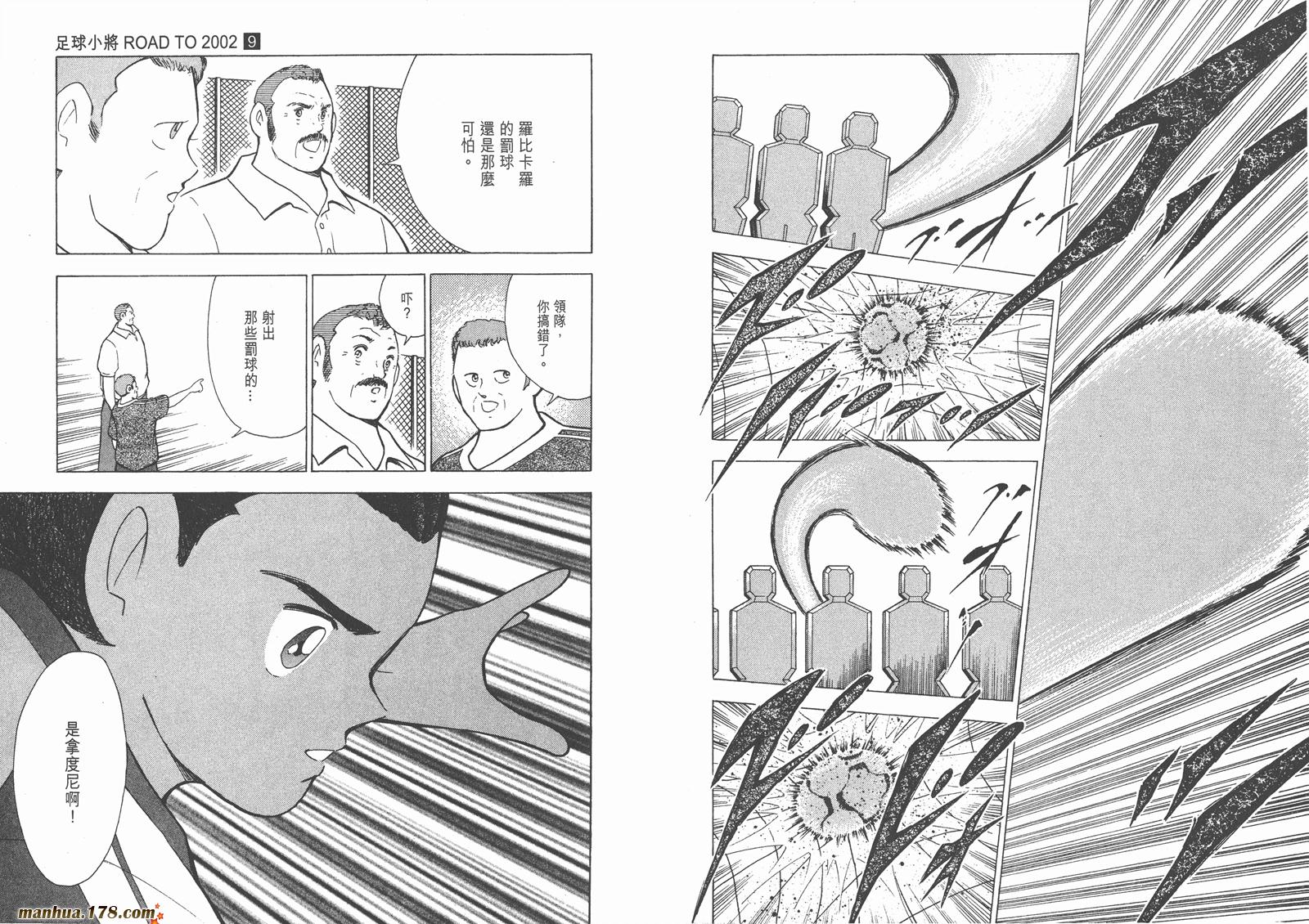 足球小将RoadTo2002 第9卷 第19页