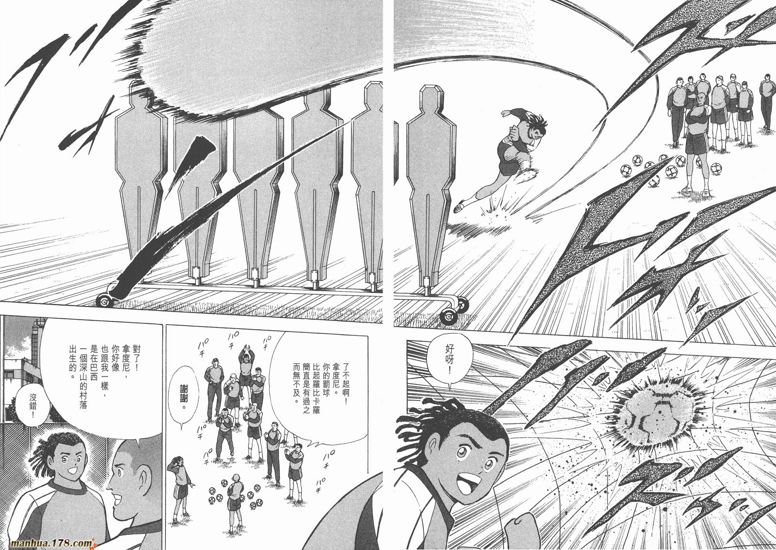 足球小将RoadTo2002 第9卷 第20页