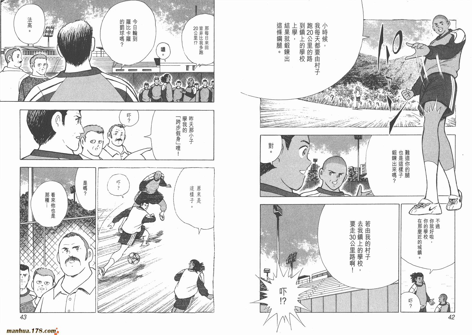 足球小将RoadTo2002 第9卷 第21页