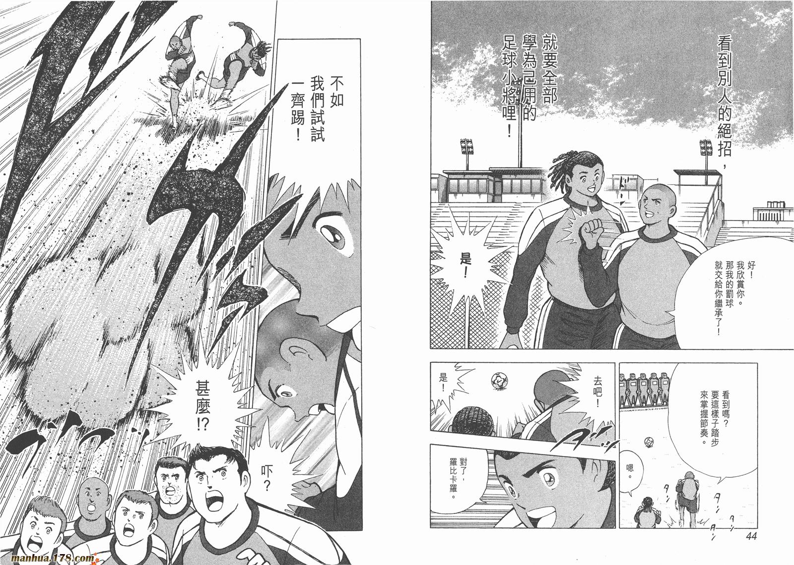 足球小将RoadTo2002 第9卷 第22页