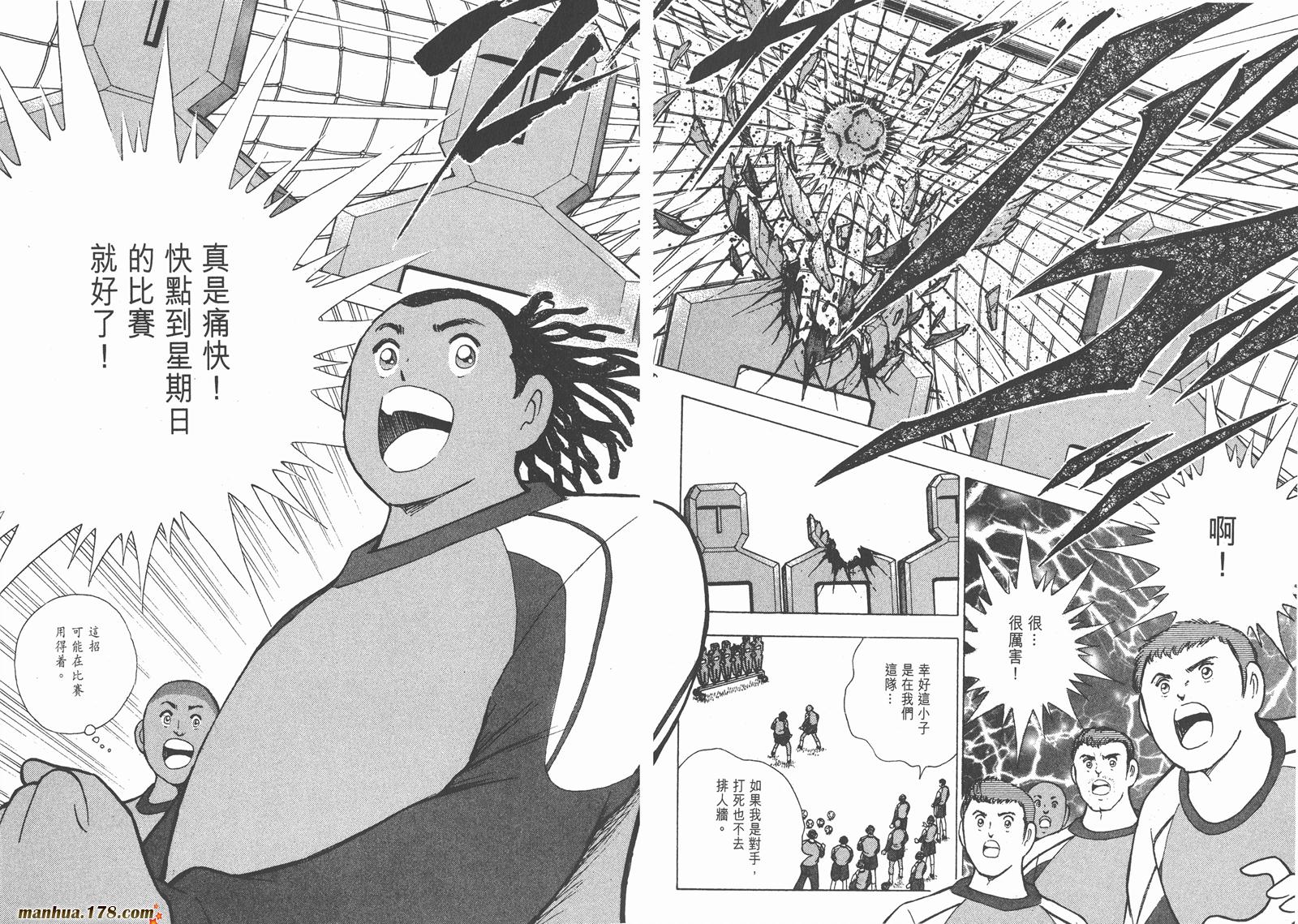 足球小将RoadTo2002 第9卷 第23页