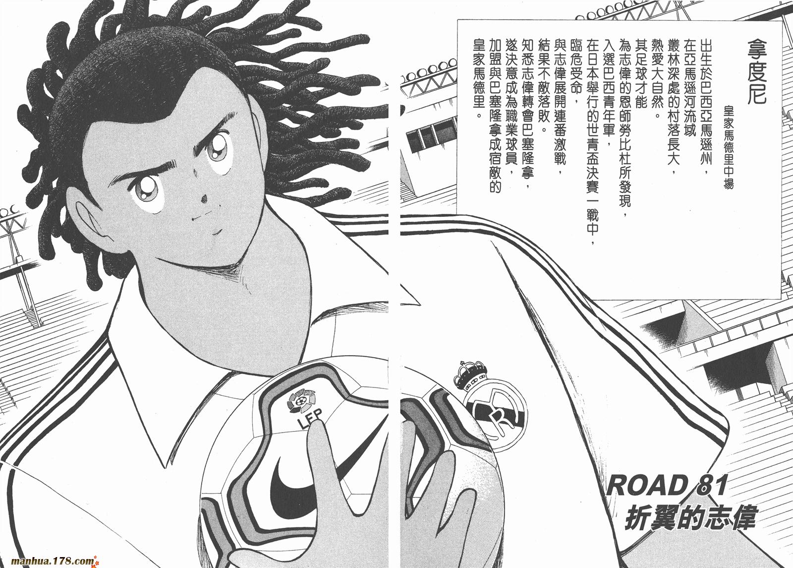 足球小将RoadTo2002 第9卷 第25页