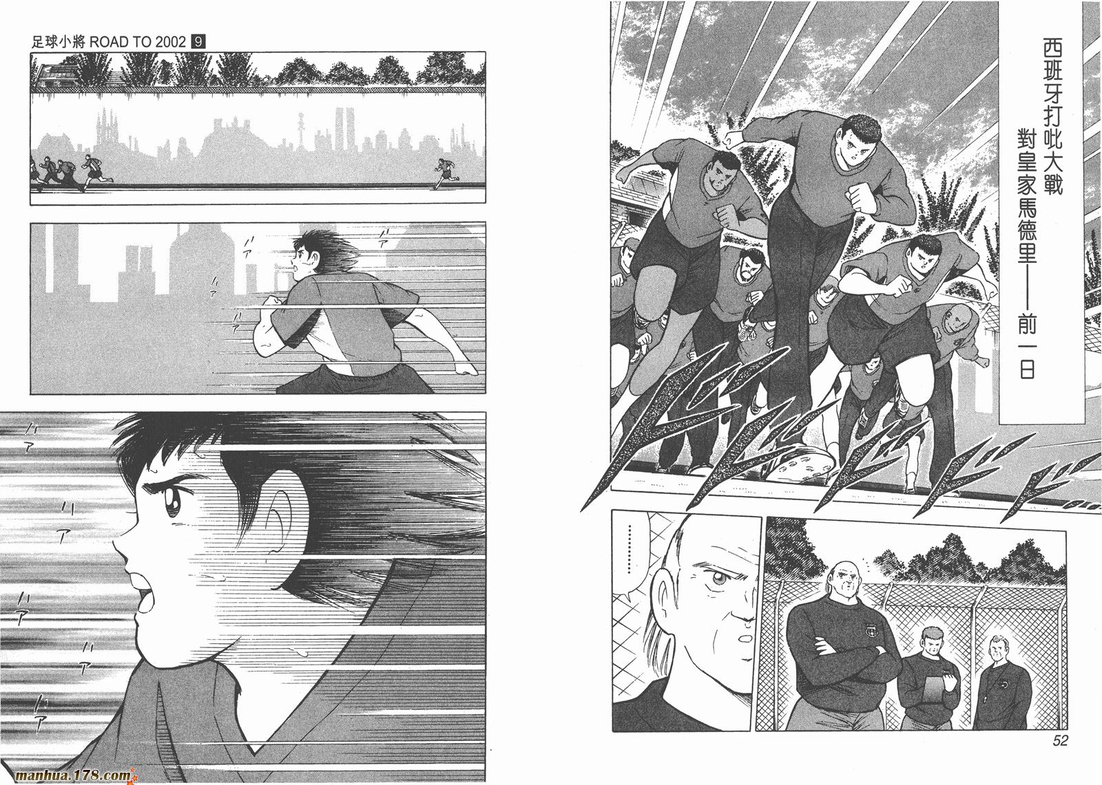 足球小将RoadTo2002 第9卷 第26页