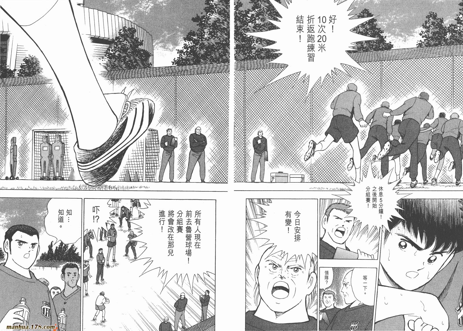 足球小将RoadTo2002 第9卷 第27页