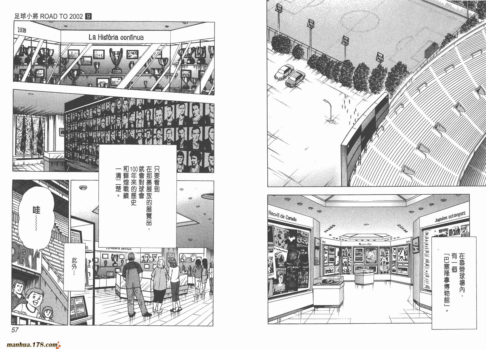 足球小将RoadTo2002 第9卷 第28页