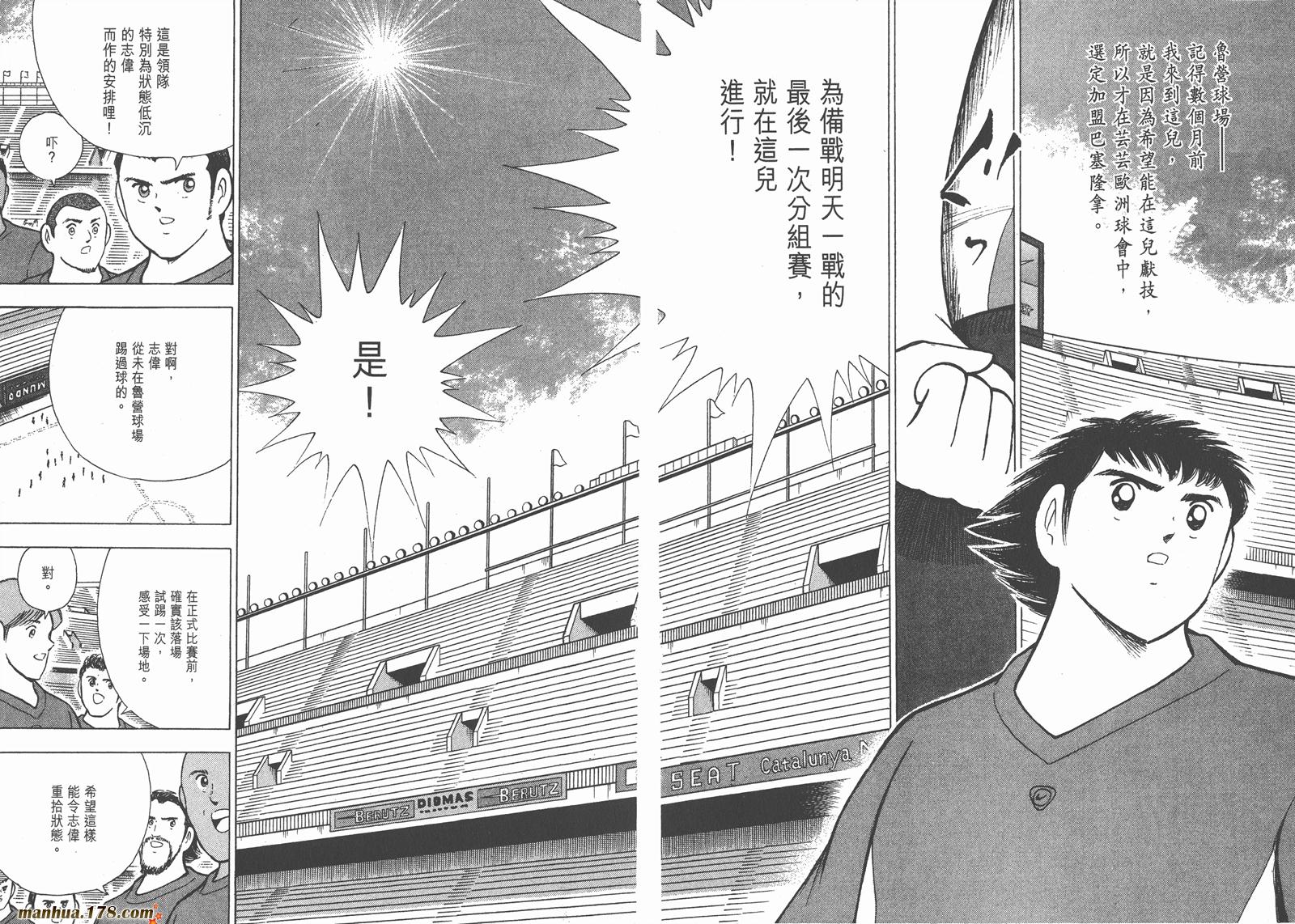 足球小将RoadTo2002 第9卷 第30页