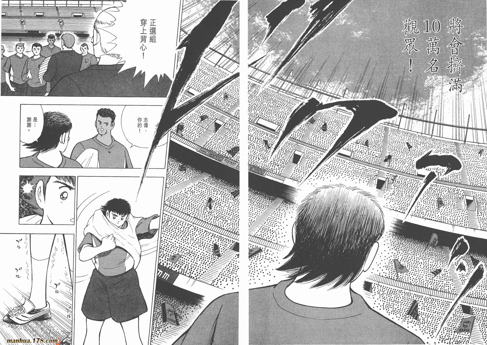 足球小将RoadTo2002 第9卷 第32页