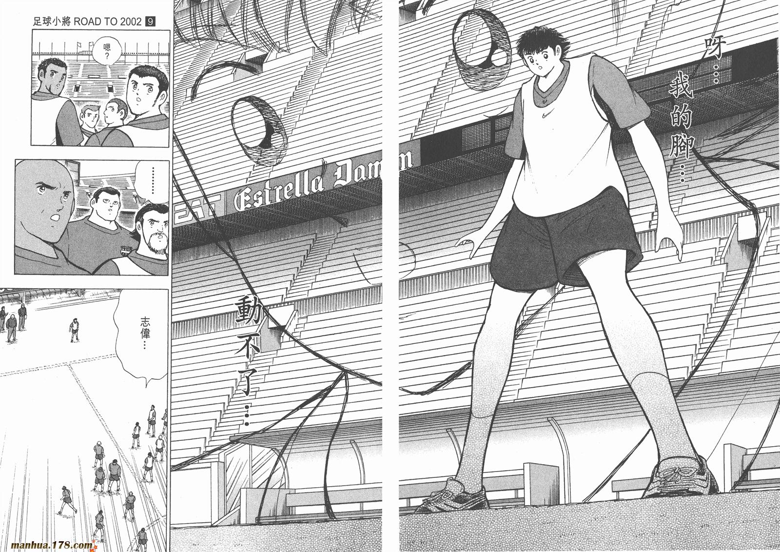 足球小将RoadTo2002 第9卷 第33页