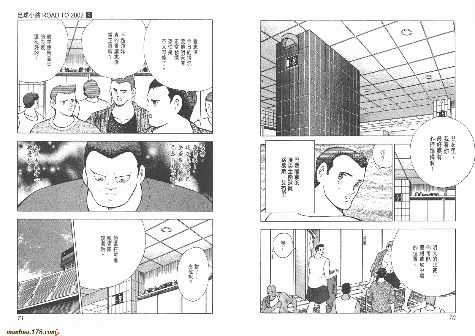 足球小将RoadTo2002 第9卷 第35页