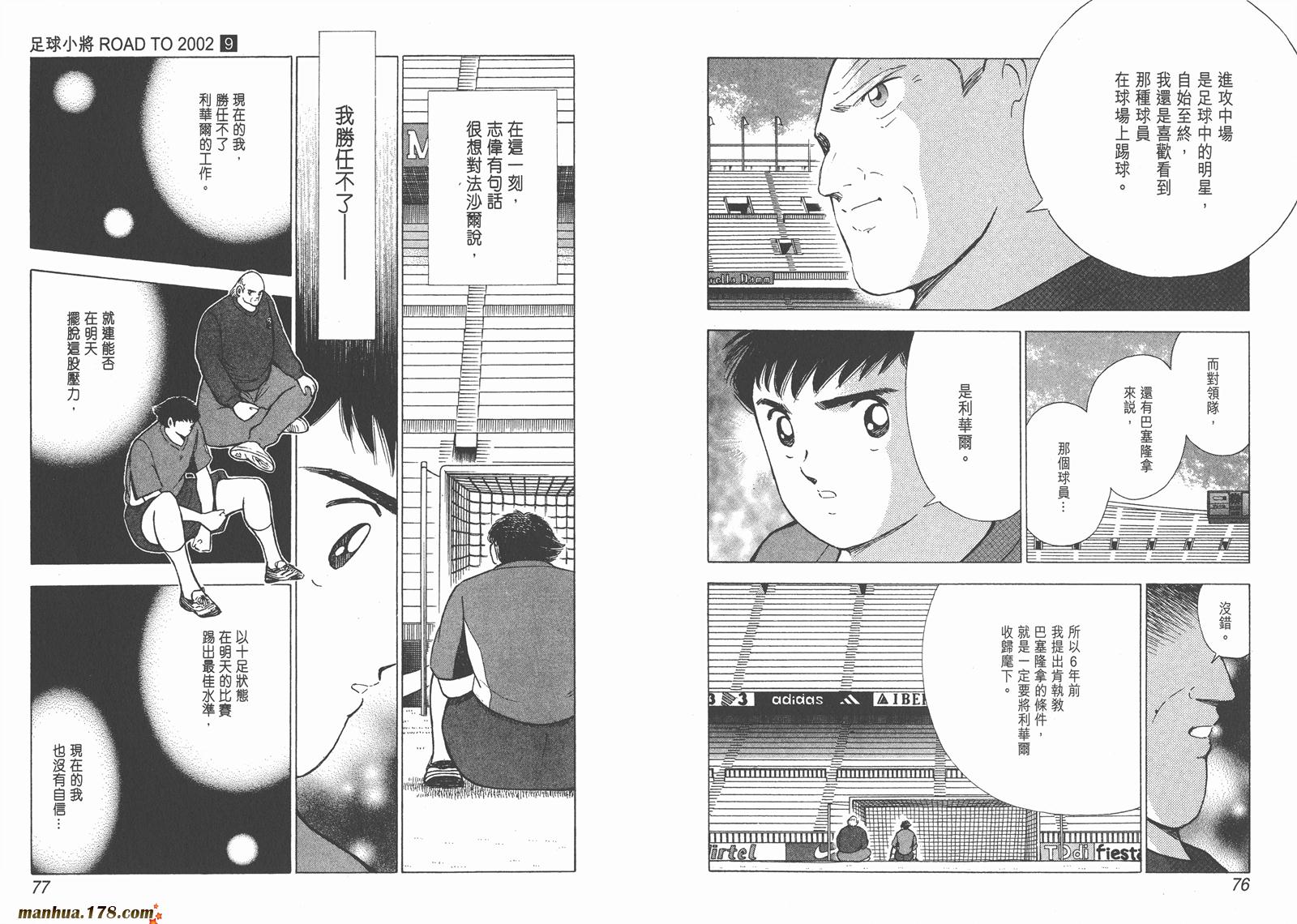 足球小将RoadTo2002 第9卷 第38页