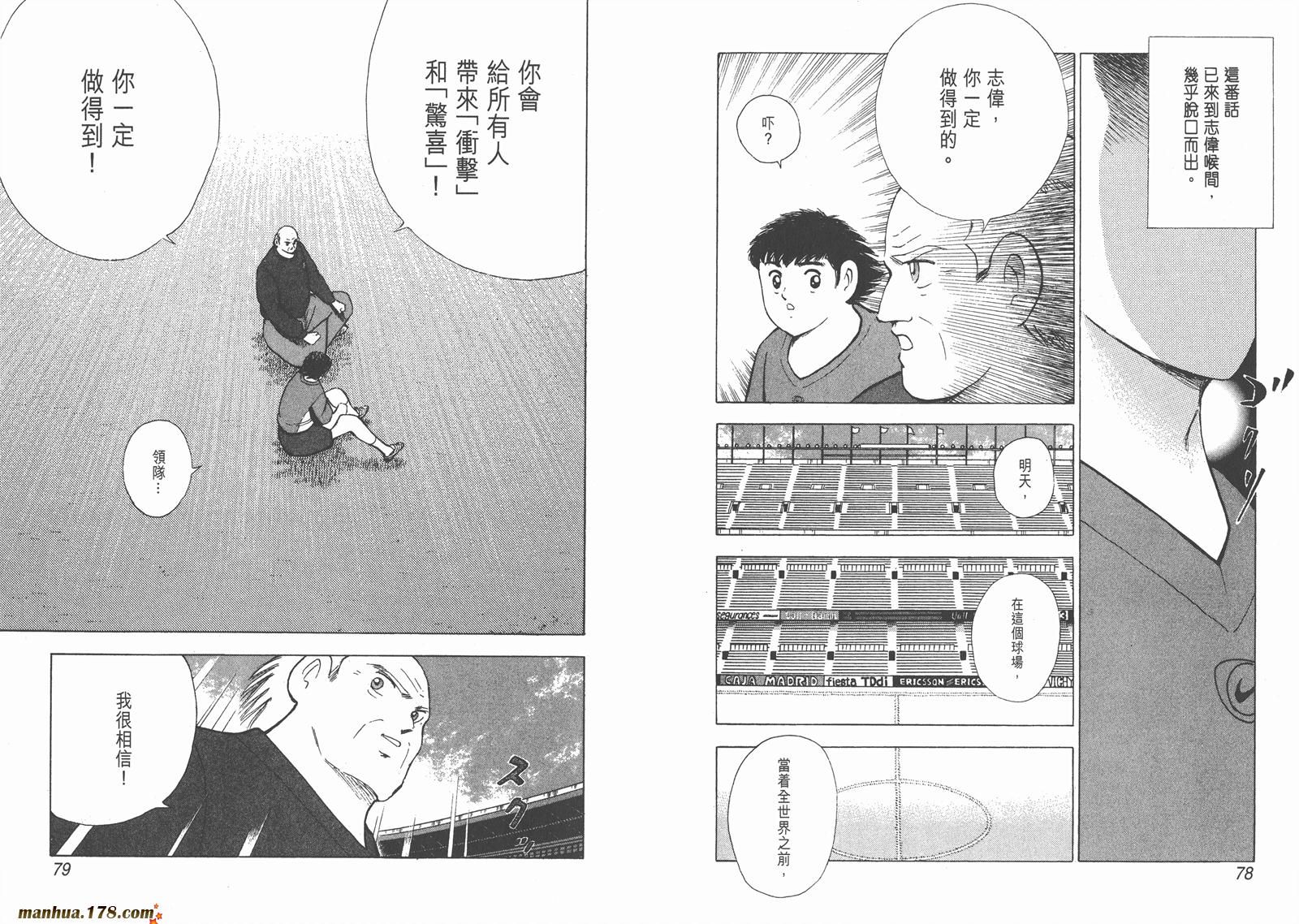 足球小将RoadTo2002 第9卷 第39页