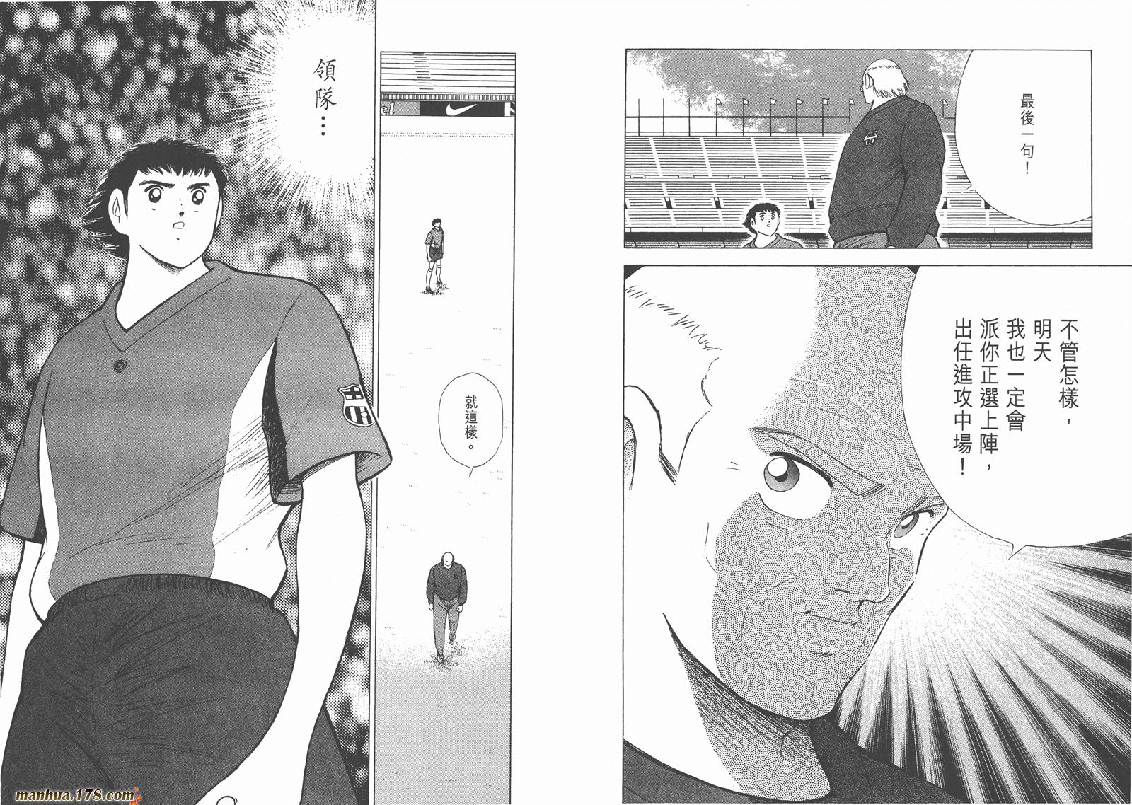 足球小将RoadTo2002 第9卷 第40页