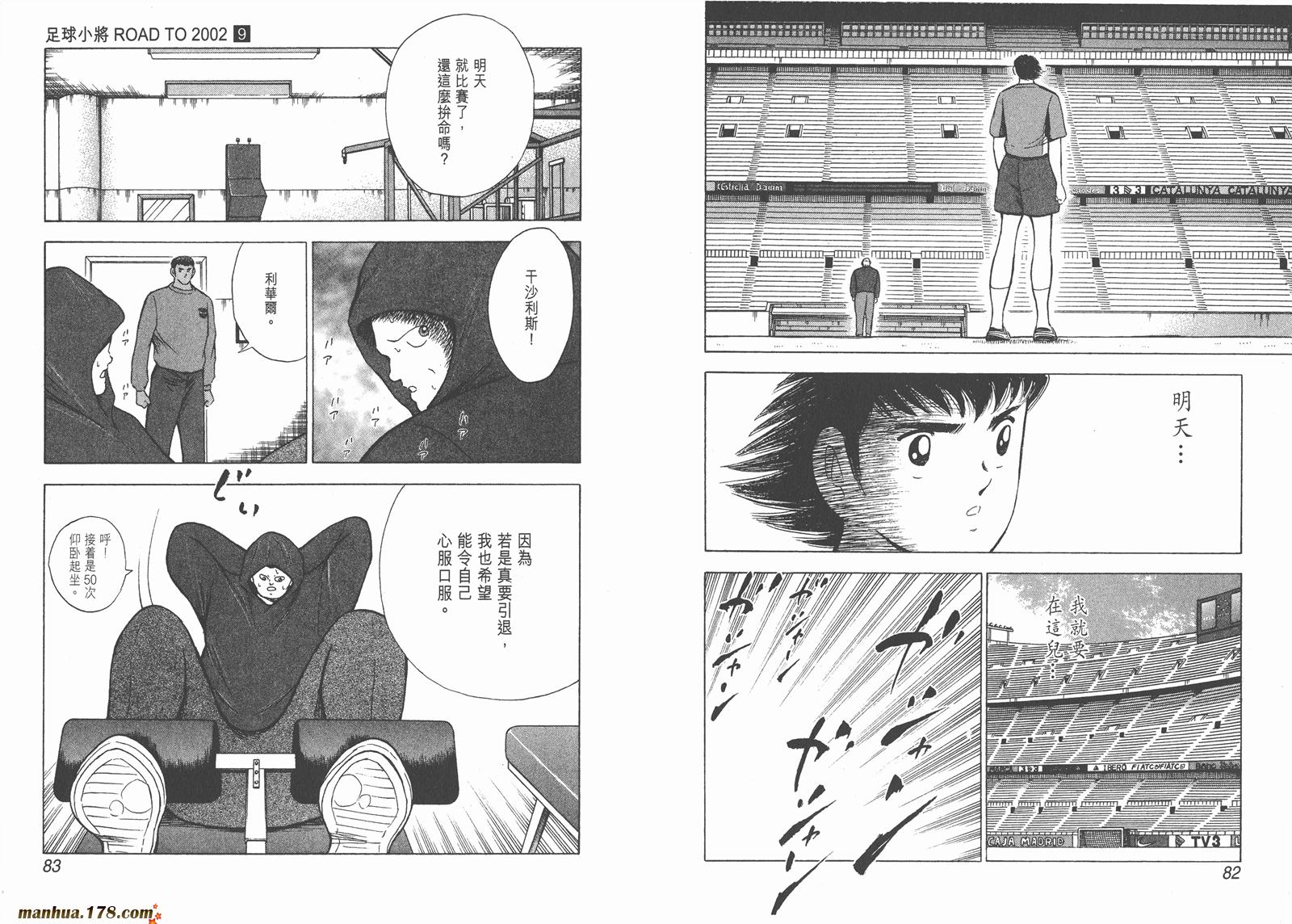 足球小将RoadTo2002 第9卷 第41页
