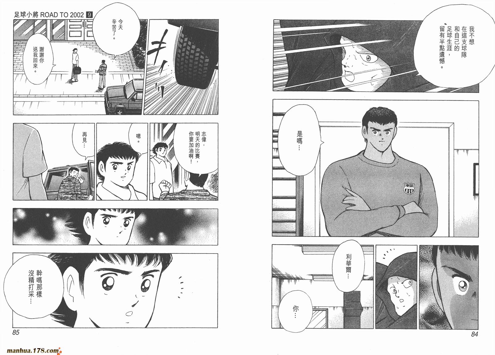 足球小将RoadTo2002 第9卷 第42页