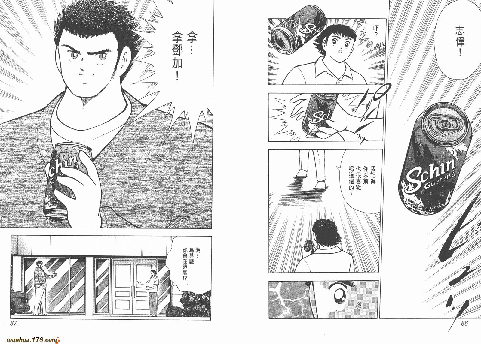 足球小将RoadTo2002 第9卷 第43页