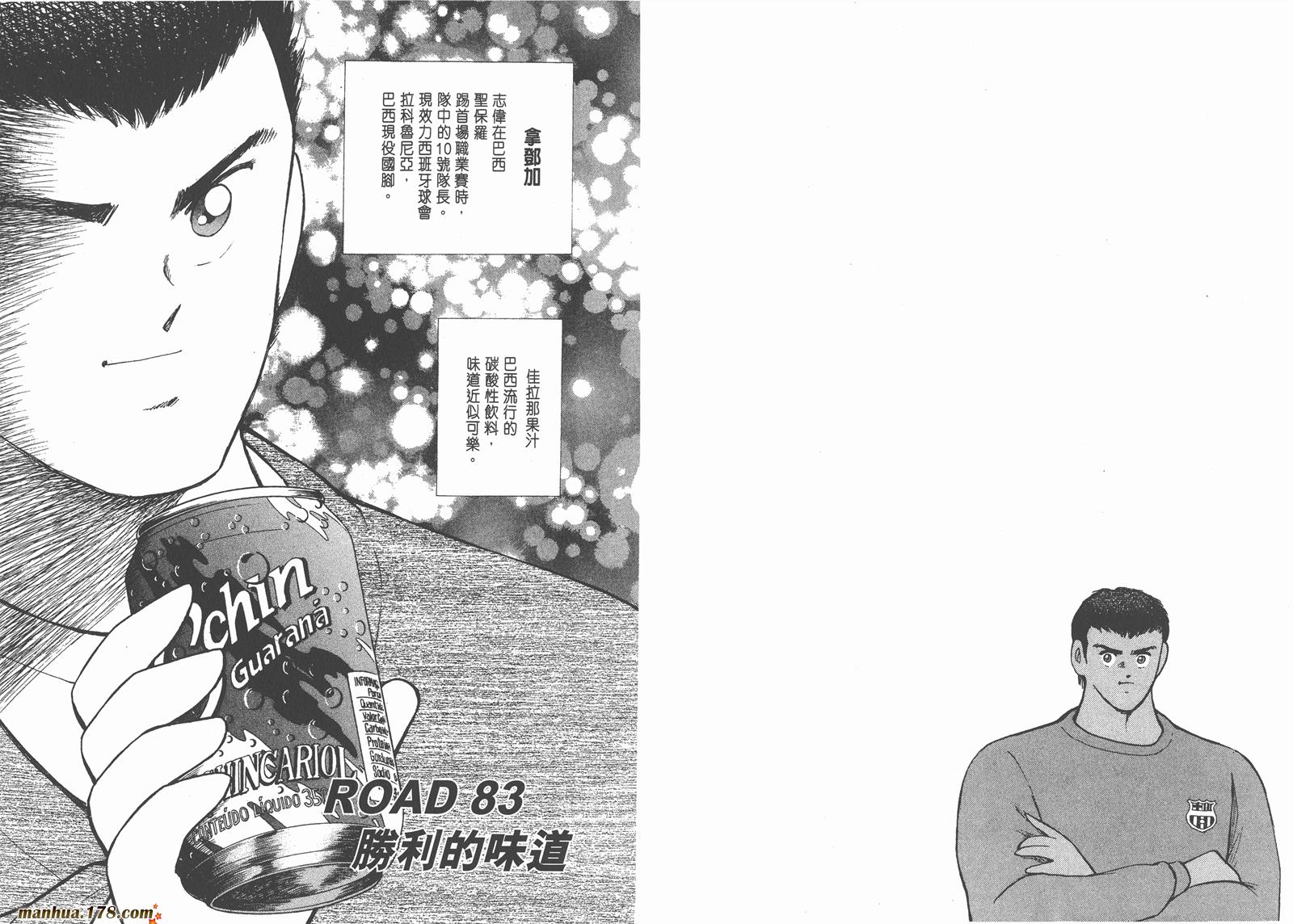 足球小将RoadTo2002 第9卷 第44页