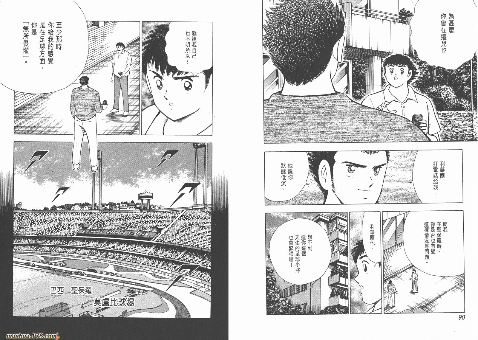 足球小将RoadTo2002 第9卷 第45页