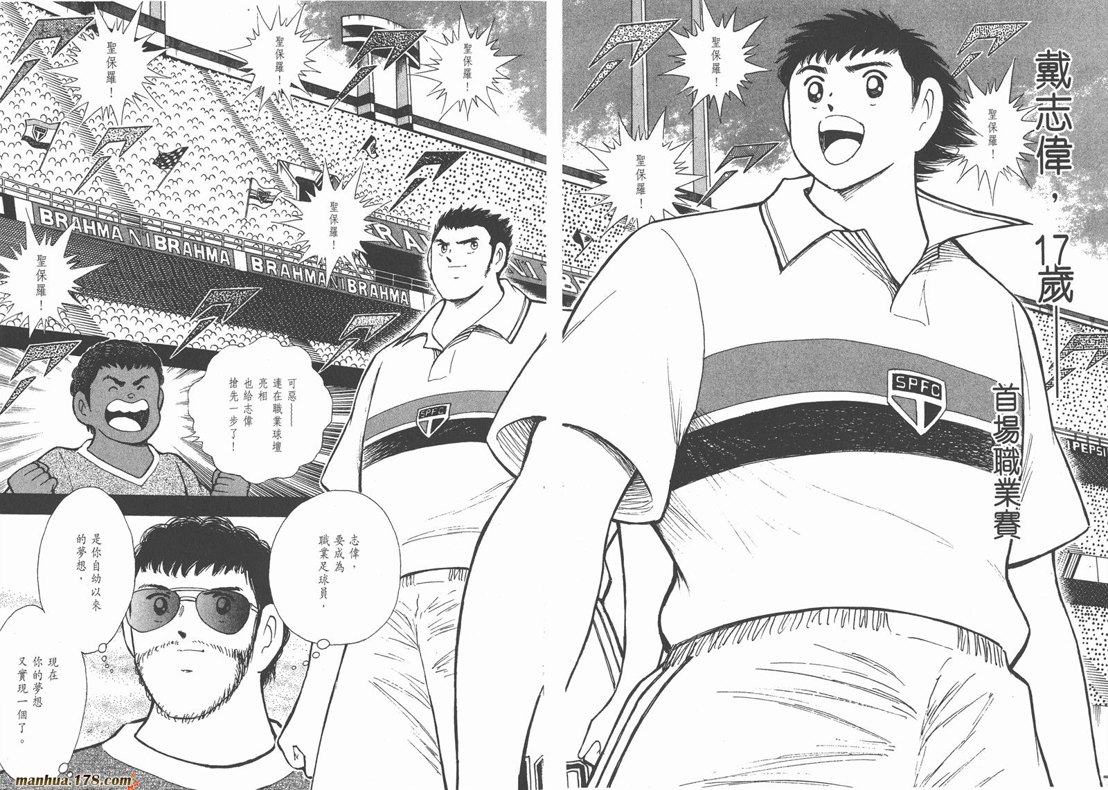 足球小将RoadTo2002 第9卷 第46页