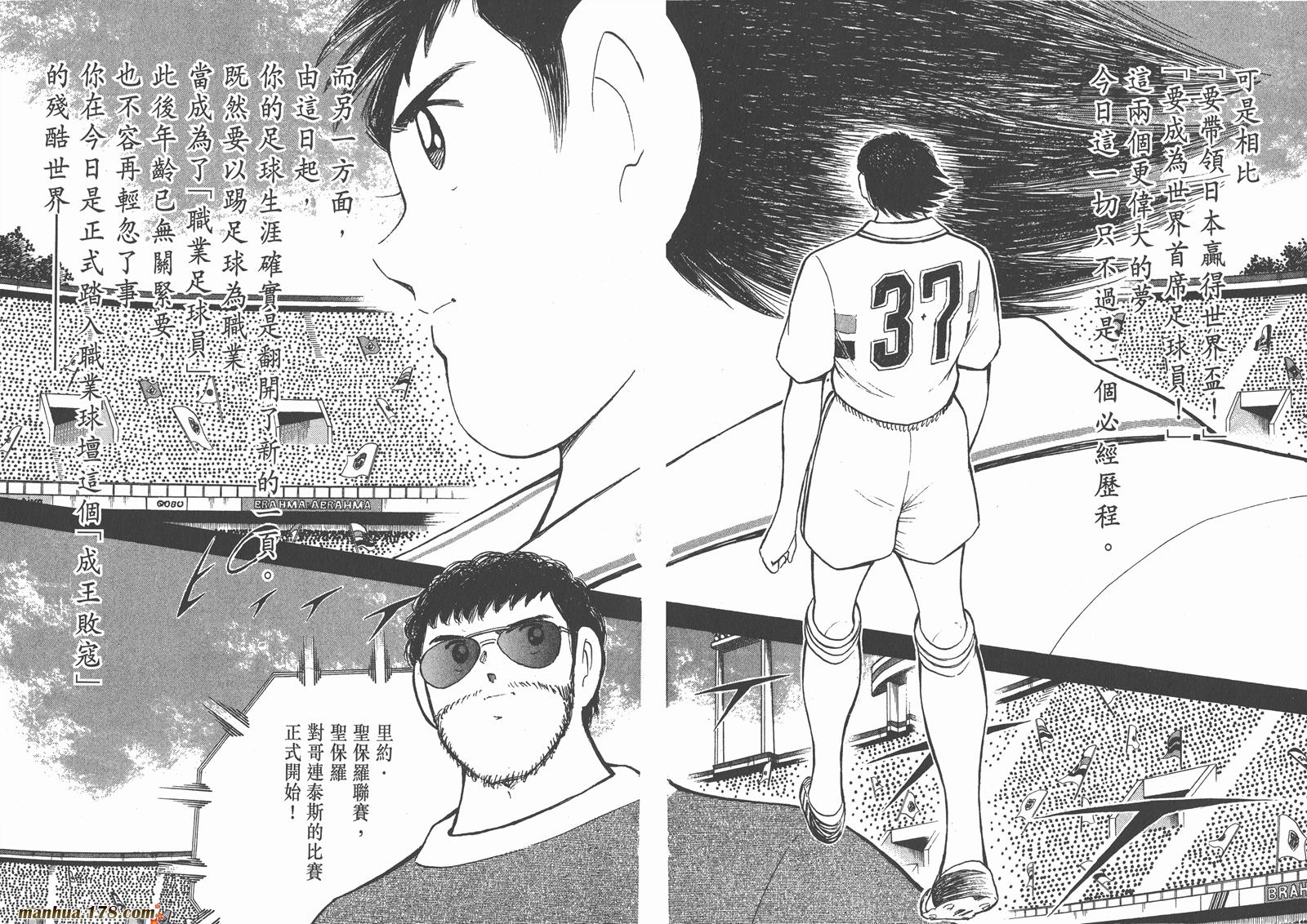 足球小将RoadTo2002 第9卷 第47页