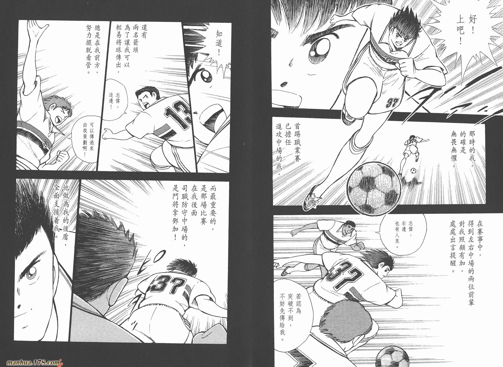 足球小将RoadTo2002 第9卷 第48页