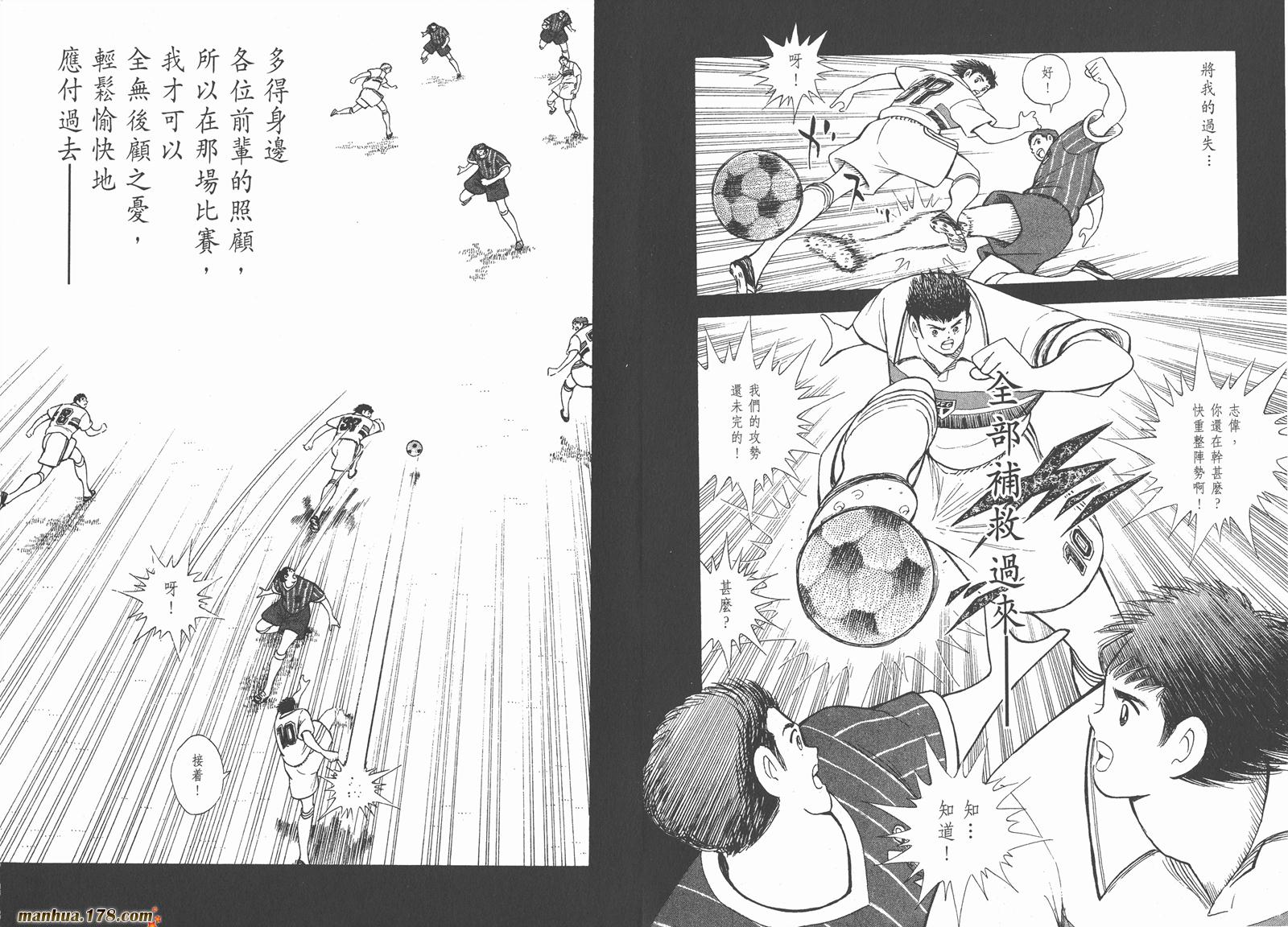 足球小将RoadTo2002 第9卷 第49页