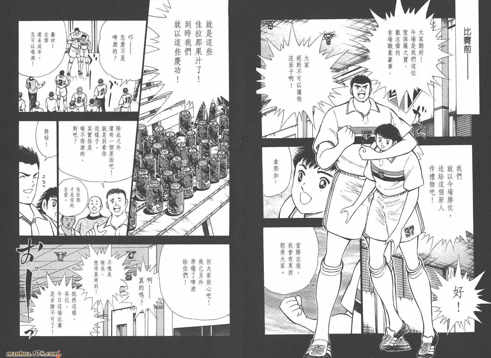 足球小将RoadTo2002 第9卷 第50页