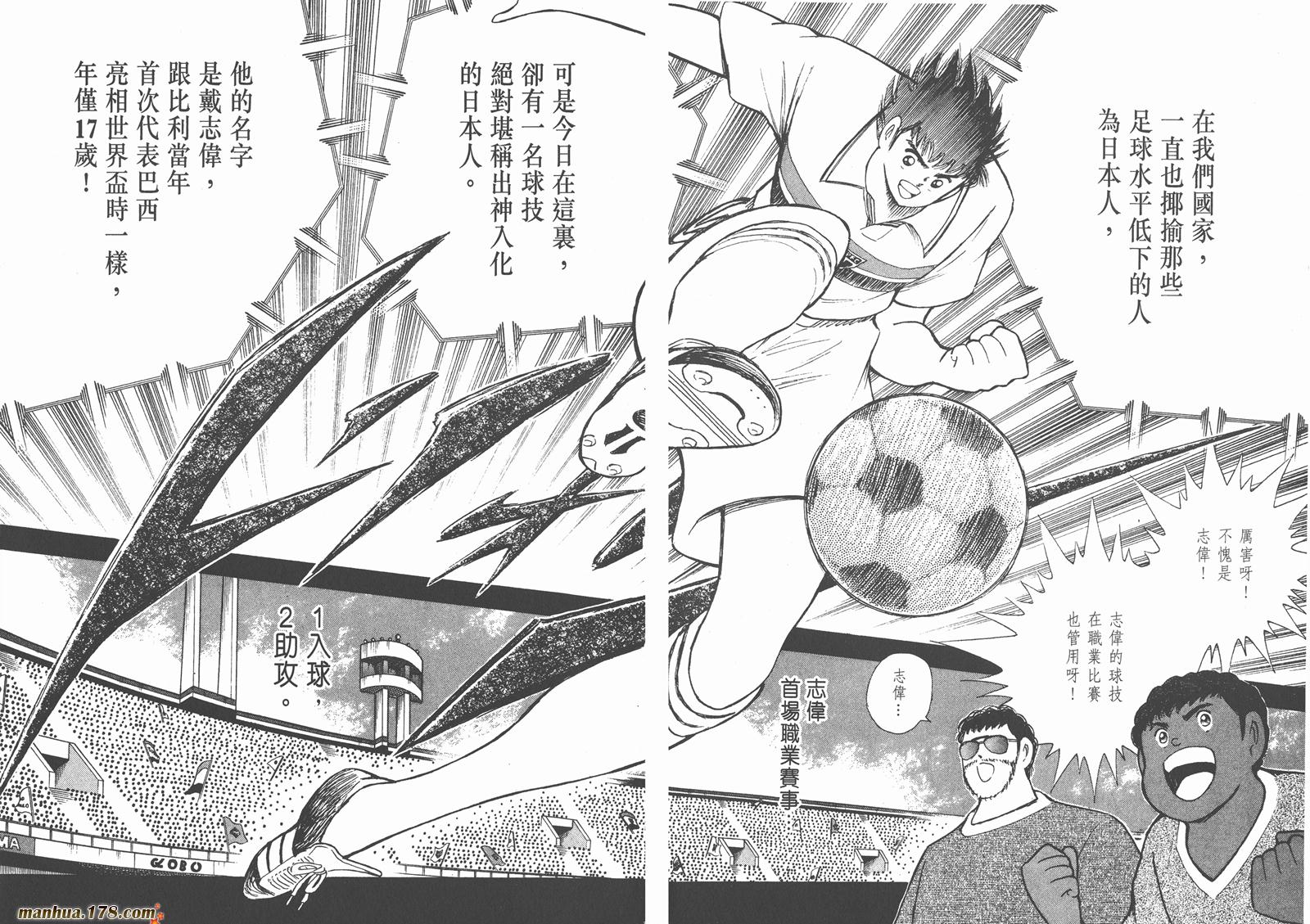 足球小将RoadTo2002 第9卷 第51页