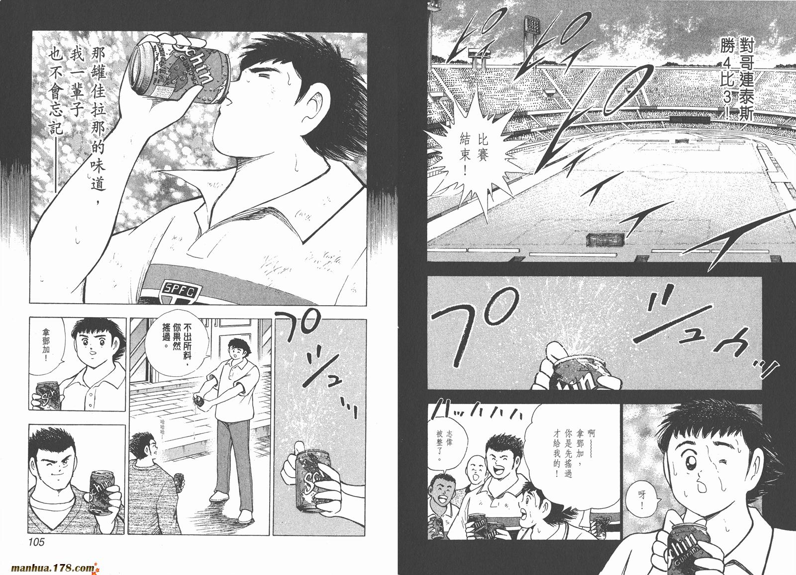 足球小将RoadTo2002 第9卷 第52页