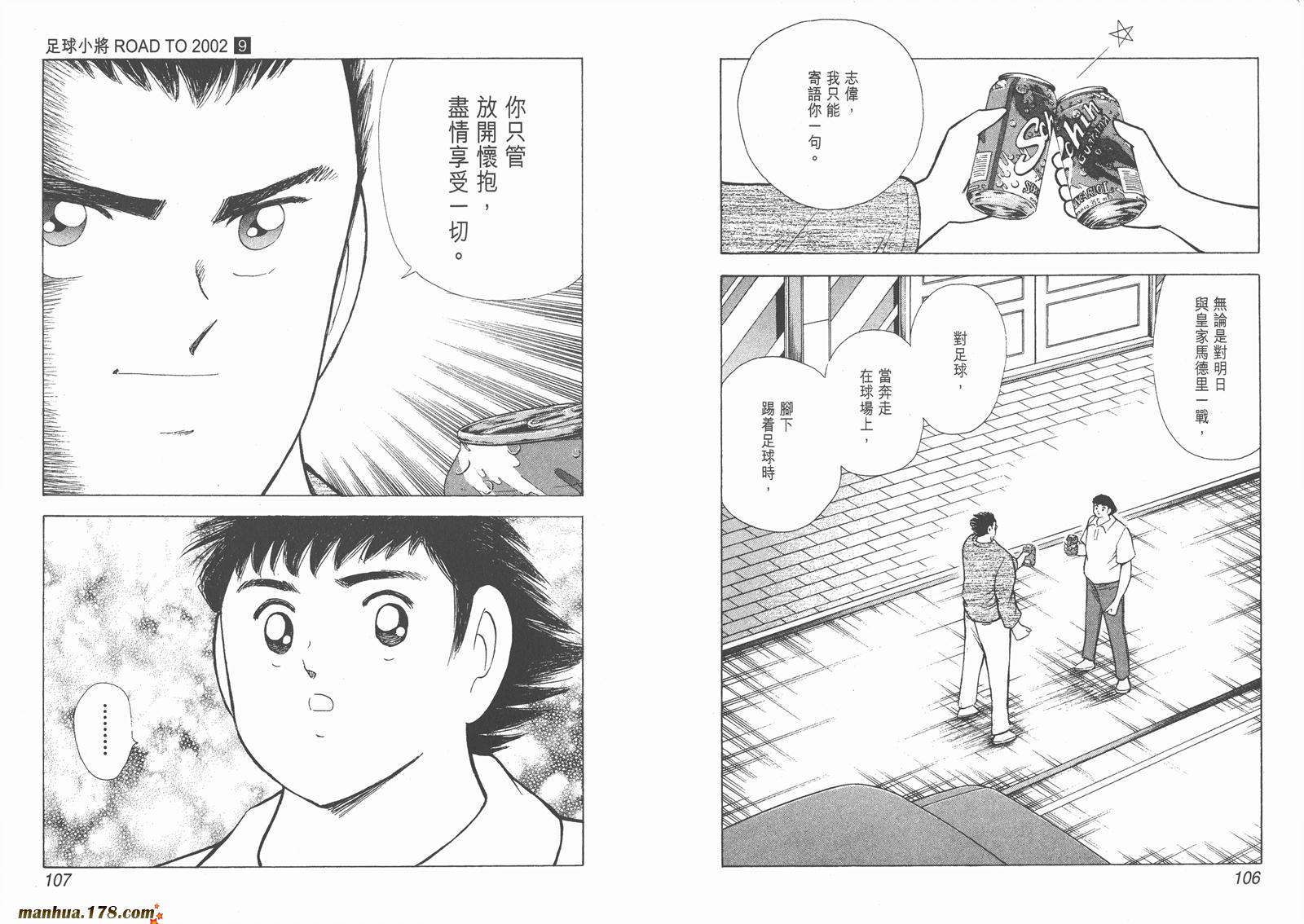 足球小将RoadTo2002 第9卷 第53页