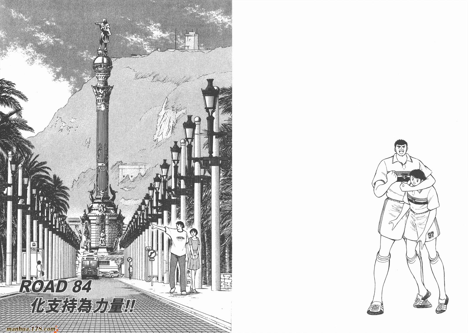 足球小将RoadTo2002 第9卷 第54页