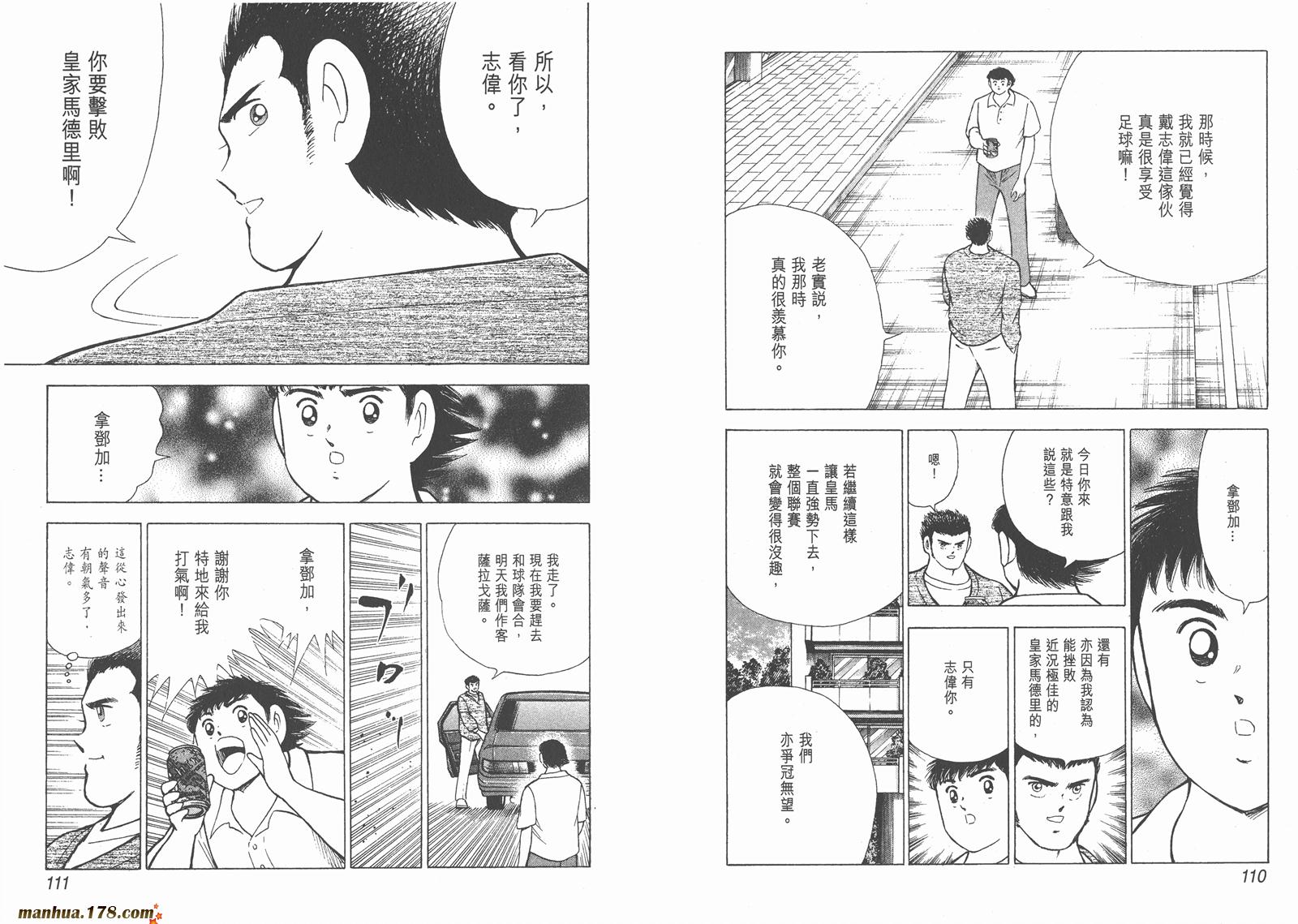 足球小将RoadTo2002 第9卷 第55页