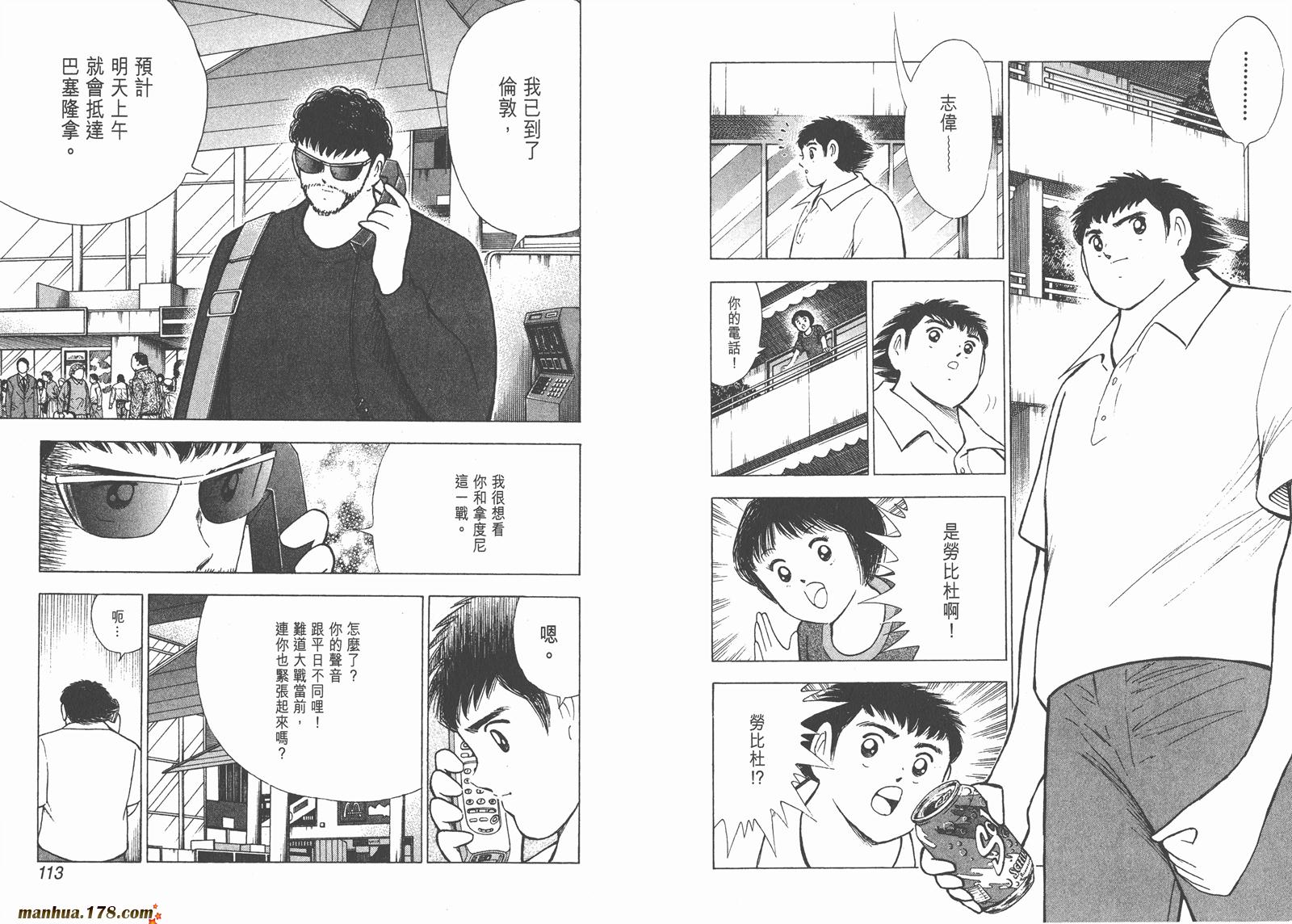 足球小将RoadTo2002 第9卷 第56页