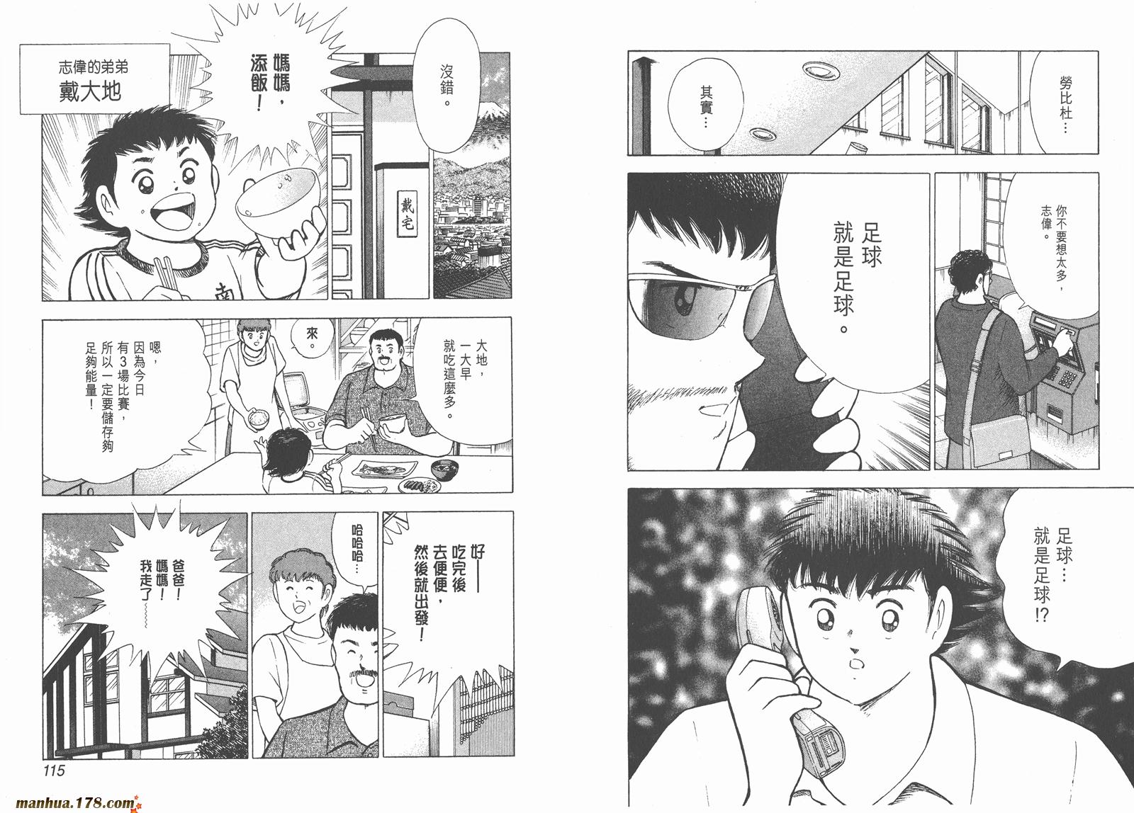 足球小将RoadTo2002 第9卷 第57页