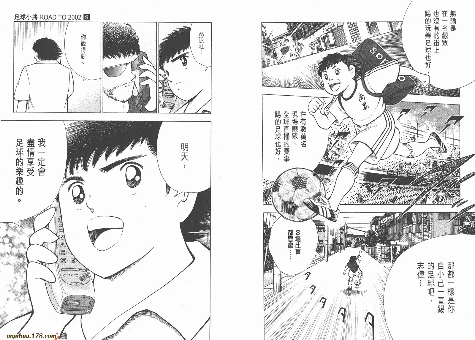 足球小将RoadTo2002 第9卷 第58页