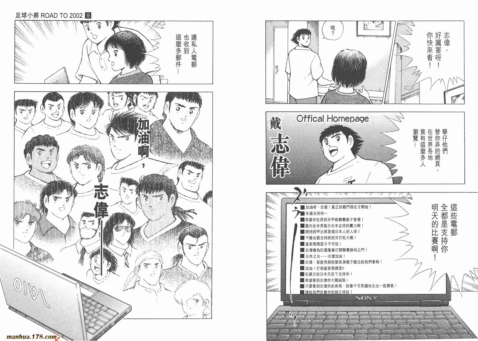 足球小将RoadTo2002 第9卷 第59页