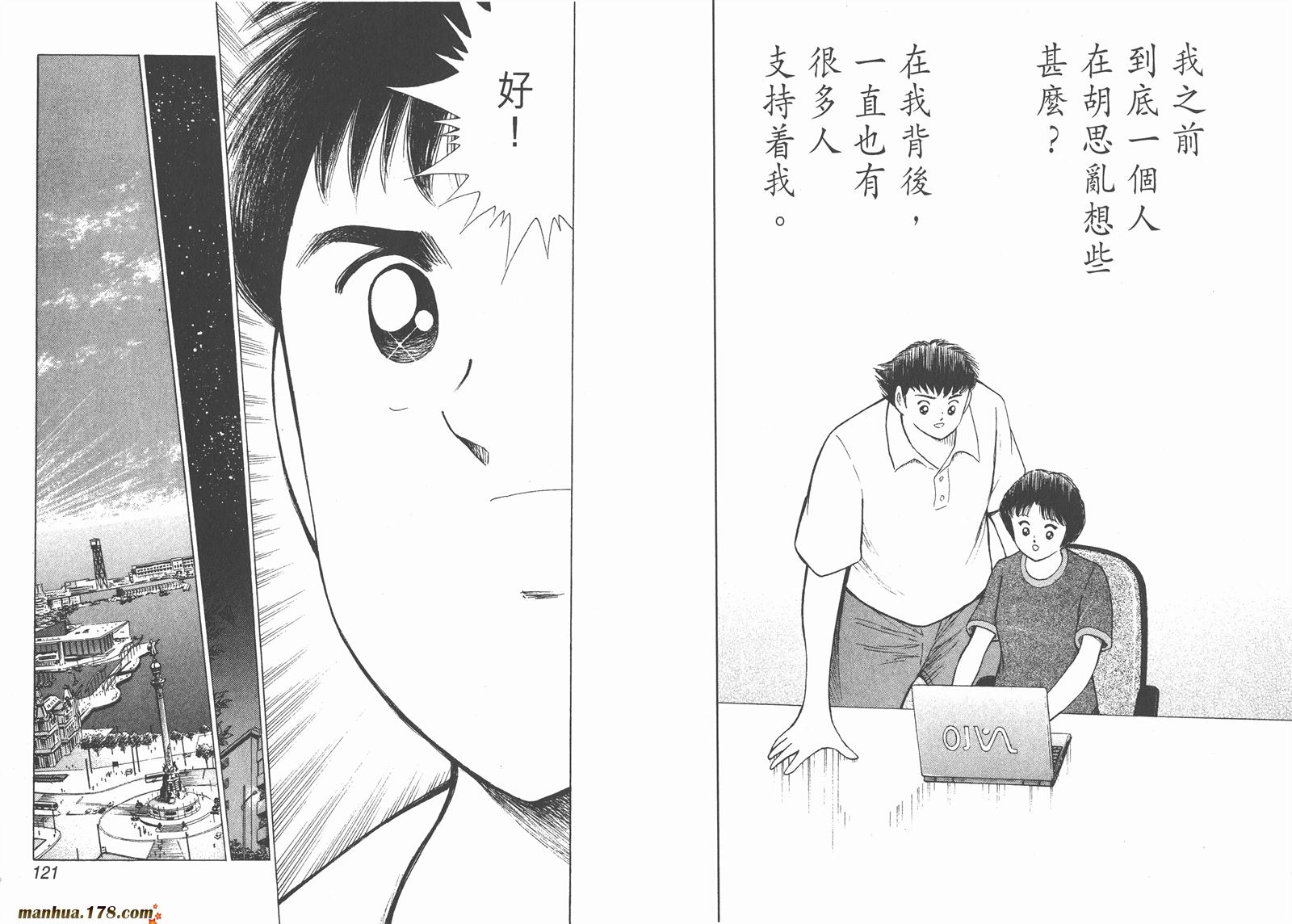 足球小将RoadTo2002 第9卷 第60页