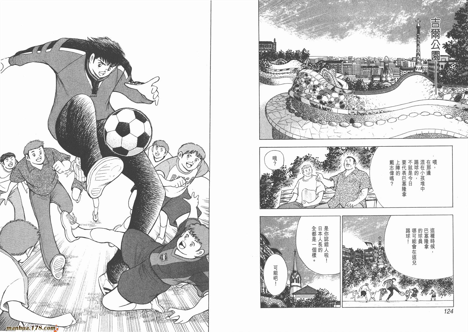 足球小将RoadTo2002 第9卷 第62页