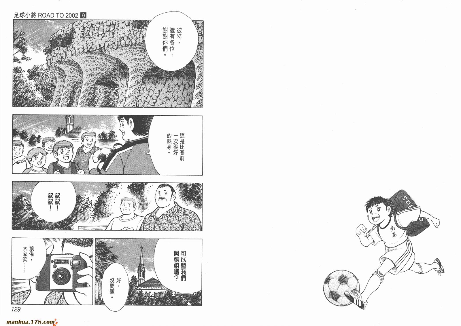 足球小将RoadTo2002 第9卷 第64页