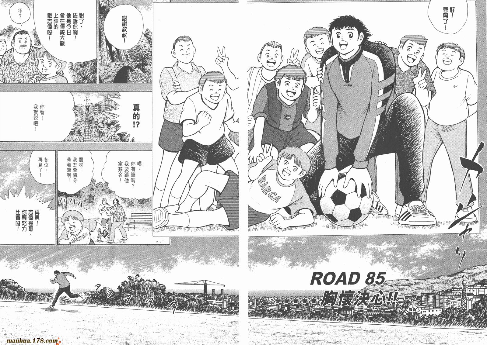 足球小将RoadTo2002 第9卷 第65页