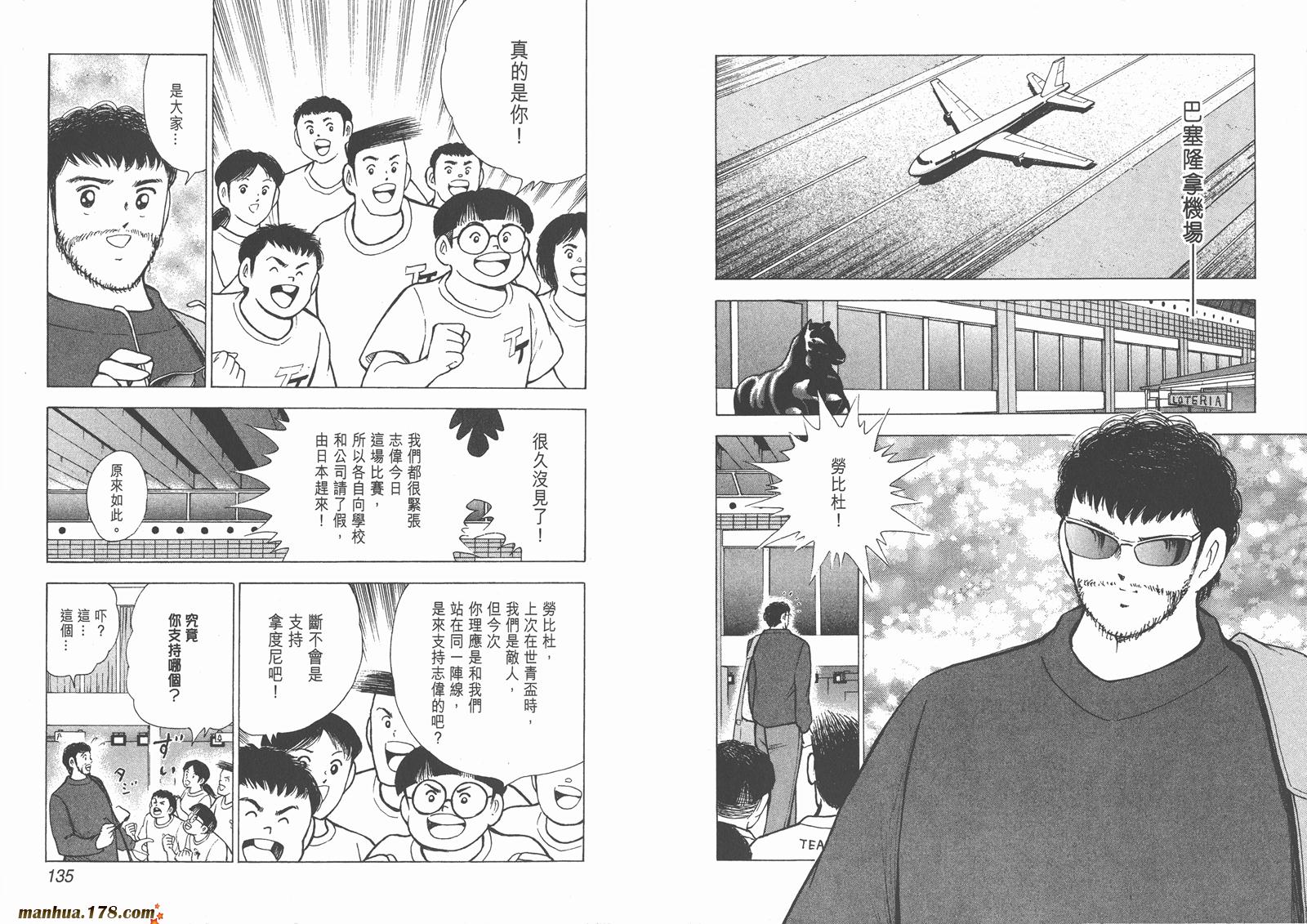 足球小将RoadTo2002 第9卷 第67页