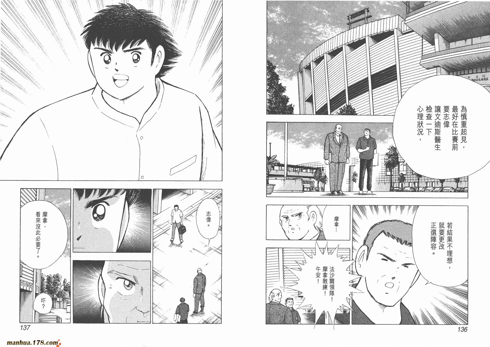 足球小将RoadTo2002 第9卷 第68页