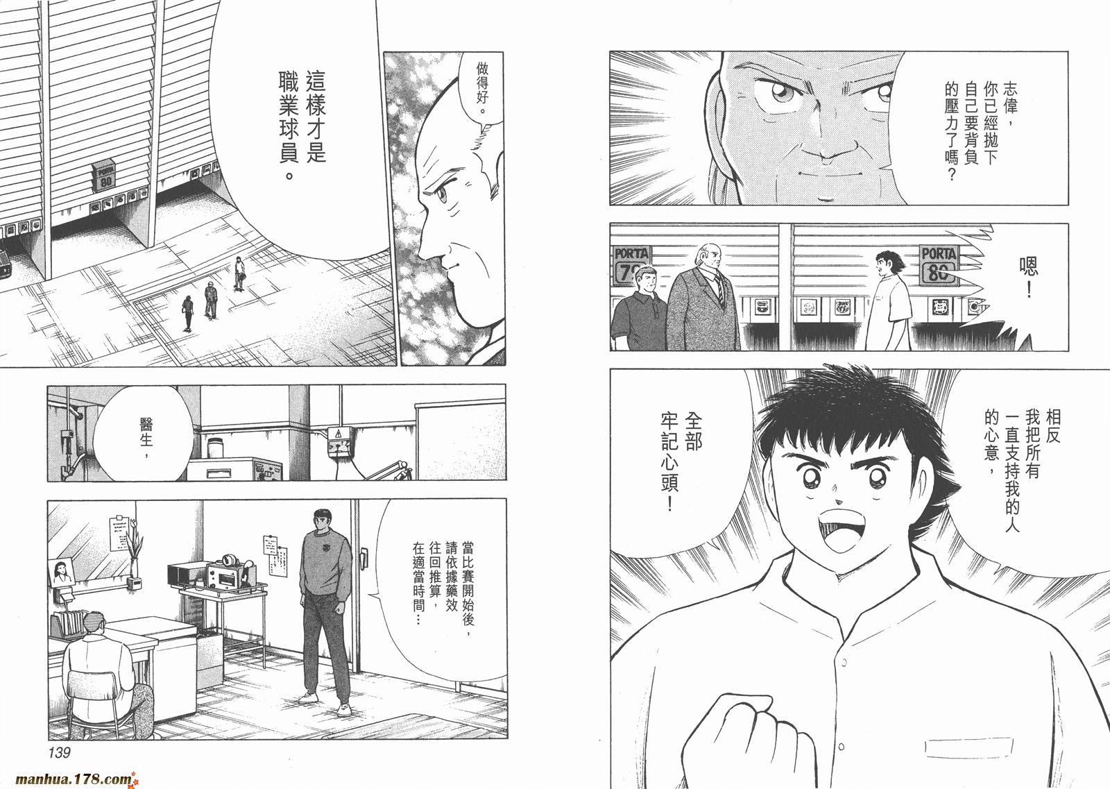 足球小将RoadTo2002 第9卷 第69页