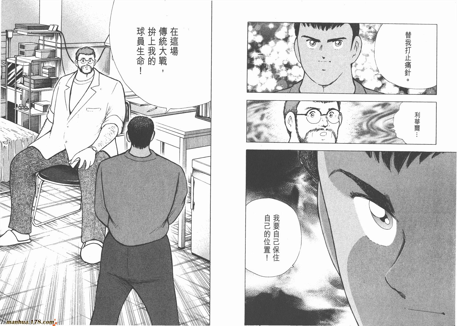 足球小将RoadTo2002 第9卷 第70页