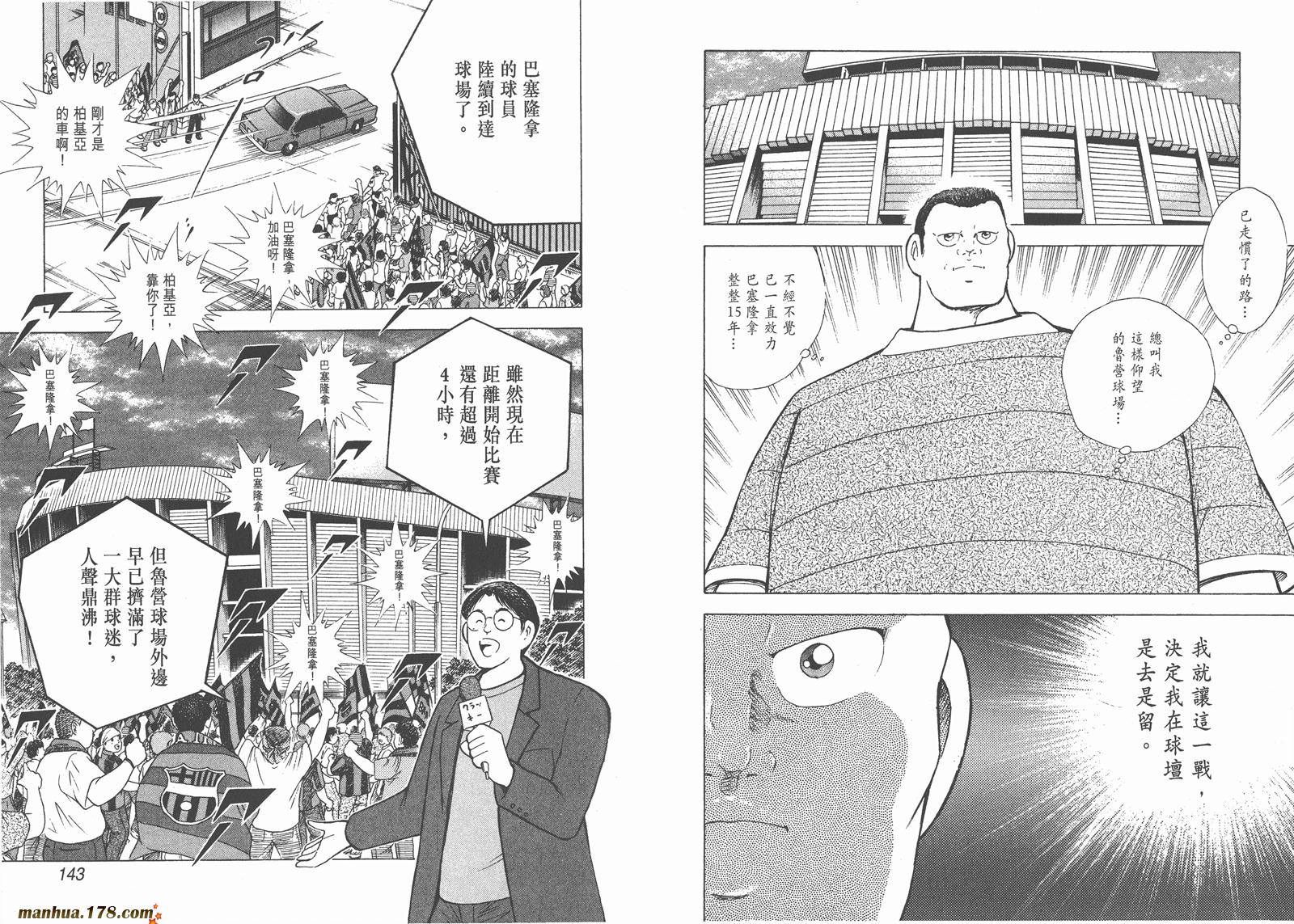 足球小将RoadTo2002 第9卷 第71页